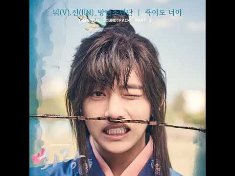 V x JIN - It's Definitely You [HWARANG OST] (Audio)