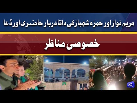 Exclusive! Maryam Nawaz and Hamza Shahbaz Attendance At Data Darbar