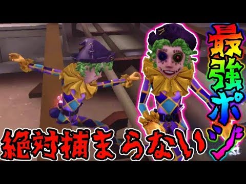 【第五人格】遊園地のこのポジに入れば捕まらない！？曲芸師最強ポジチェイス【identity V】【アイデンティティ V】