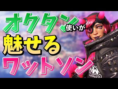 【Apex Legends】気が付いたらワットソン！？オクタン猛者が間違ったキャラを選んだ結果！【PS4/日本語訳付き】