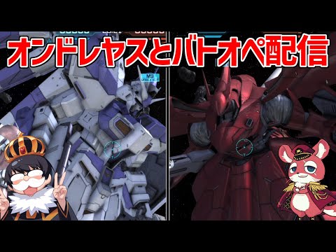 【バトオペ2】隙を生じぬ二段シチュバト“宇宙の虹”【機動戦士ガンダム バトルオペレーション2】