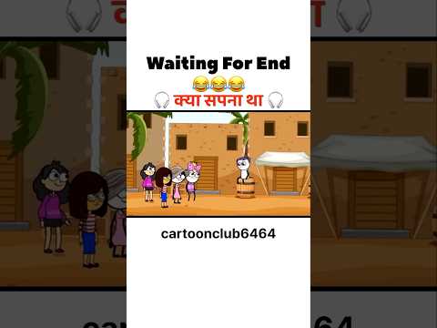 क्या सपना देख रहा था 😆😆#funny #comedy #viral #cartoon