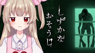 【しずかなおそうじ】夏休みのお掃除バイト♪