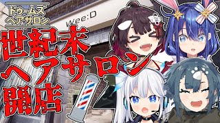 ヘアサロン経営を始めたら忍者と戦うことになったんだけど質問ある？【DOOM'S HAIR SALON / WeeDゲーム部】【 鯱家るか /
