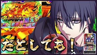 【スマスロシンフォギア】今日でコンプ行けるのか！？【設定6】