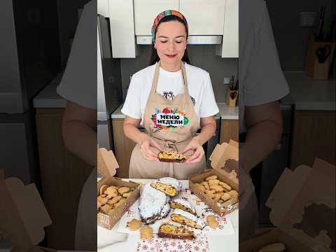 День Большой Заготовки: новогодняя выпечка, штоллены и имбирные пряники