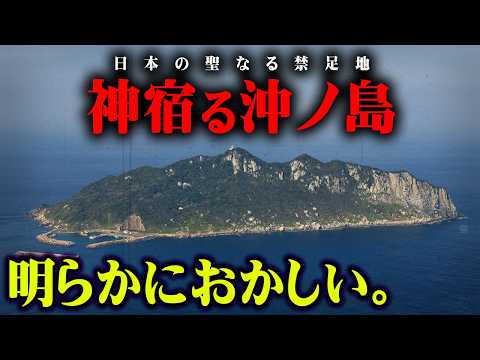 禁足地、沖ノ島に残された数々の伝説がヤバすぎる...【 都市伝説 禁足地 世界遺産 】