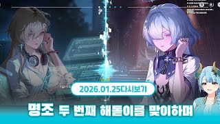 오늘부터 내 별은 모니에 교수님 | 명조: 워더링 웨이브 - 3막 2장