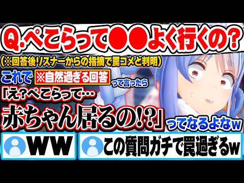 リスナーからの何気ない質問が子持ち判別トラップコメントである事を知り、戦慄する兎田ぺこらｗ【ホロライブ 切り抜き Vtuber  兎田ぺこら  Minecraft】