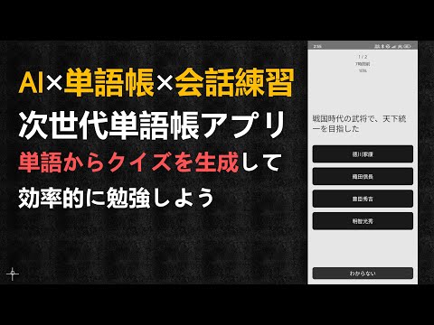【LLM×単語帳】次世代単語帳アプリ「Vocalift」