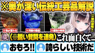 らでん解説が引き立つ鋭い質問を投げかける笑虎と知るほど欲しくなる伝統工芸品に詰まった謎技術を完全解説するらでん【儒烏風亭らでん 虎金妃笑虎 