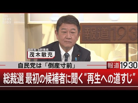 自民党総裁選候補者が語る再生の道筋と未来像 サムネイル