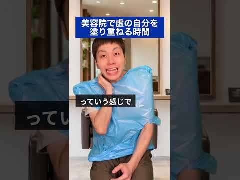 美容院で虚の自分を塗り重ねる時間