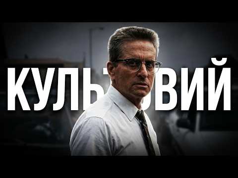З МЕНЕ ДОСИТЬ: Фільм, який передбачив наше майбутнє