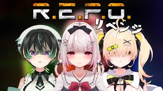 【R.E.P.O】新しい敵にも負けるな！！！！！【めいどるーちぇ】