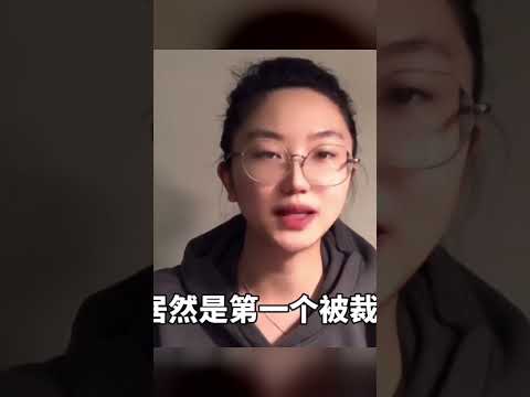 經濟寒冬還在繼續，關于裁員，打工人必須知道的四個建議。#裁員 #社畜 #打 #心理学 #正能量 #社会热点 #职场生活 #情感关系