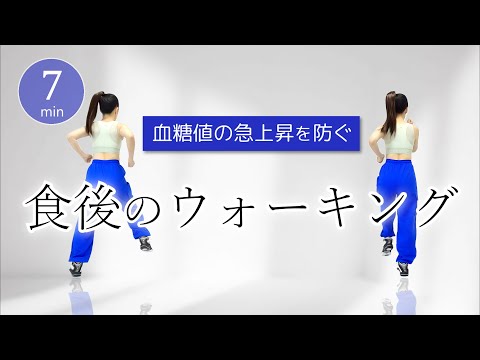 【血糖値が気になる方へ】食後の室内ウォーキングで血糖値を下げよう🚶🏻﻿ #427