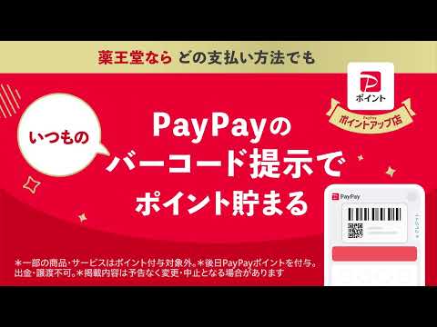 薬王堂レジサイネージ 30s