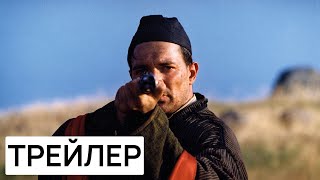 Турецкий Гамбит - Современный трейлер [HD]
