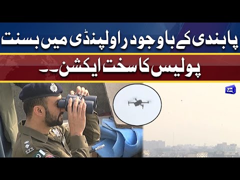 Police Take Strict Action Against Basant Celebrations In Rawalpindi | Dunya News