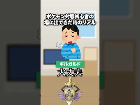ポケモン対戦初心者のリアル