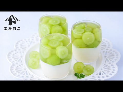 シャインマスカットグラスデザート / お菓子のレシピ