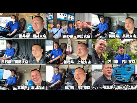【4泊5日】フジトランスポート！中部コールド支店！諏訪支店！長野支店！上越支店！富山支店！石川支店！福井支店！出張旅！愛知県、長野県、新潟県、福井県、石川県、富山県