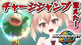 【Switch2】チャージジャンプのやり方、覚えました。レート6000まで突っ走るぞ！『マリオカートワールド』【Vtuber/古月アイル】女