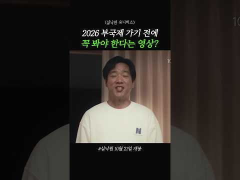 2026 부국제 가는 <strong>사람들</strong> 주목;; #실낙원