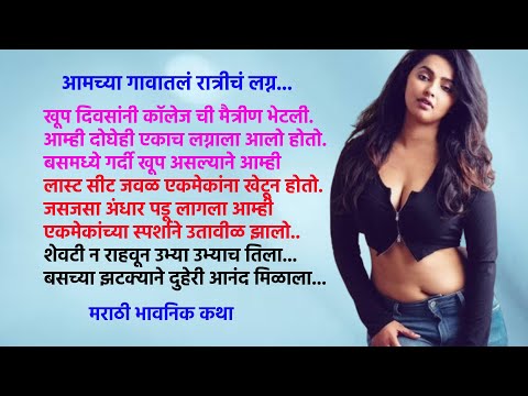 आमच्या गावातलं रात्रीचं लग्न I सुंदर मराठी कथा I Best Marathi Audio Story I मनातल्या गोष्टी