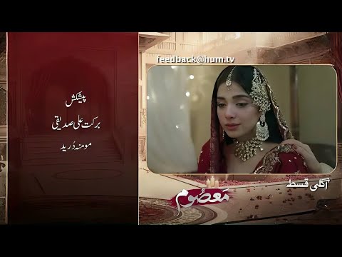 Masoom 12 teaser| masoom 12 promo |masoom episode 12 promo|masom 12|masoom drama #viral #tranding