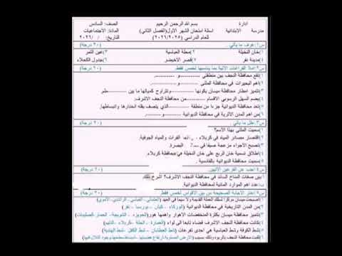 #أسئلة مع الحل #اجتماعيات سادس ابتدائي الشهر الأول 2026 