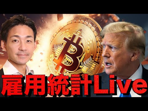 雇用統計発表と仮想通貨市場の動向を理解しよう サムネイル