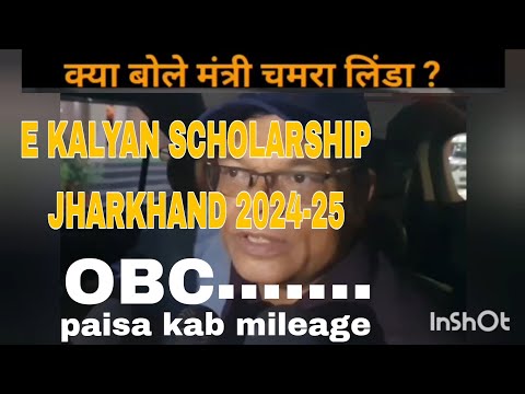 E Kalyan Scholarship Jharkhand 2024-25 ka paisa kab milega obc ka #ekalyan #scholarship #jharkhand 