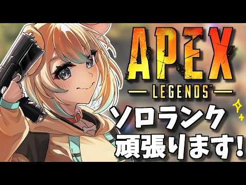 【Apex】少しだけソロラン!!!プラチナ帶にきてしまった…
