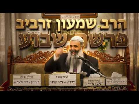 הרב שמעון זרביב  •  איך שתיקה אחת יכולה לשנות גורל?