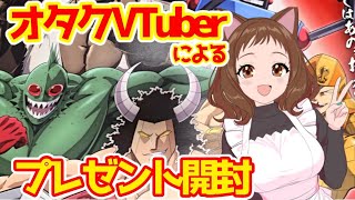 【ありがとうございます】こざかなさんからのプレゼントを開封します！