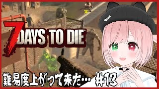 【7 Days to Die】強化ゾンビが増えて難易度上がっててドキドキ生活🔫ゾンビゲー好きのびびりがゆくソロ7dtd🧟37日目～⚠️絶叫＆