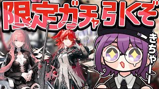 【 アークナイツ 】新約エクシアきちゃーーー！絶対お迎えするぞ！！【 中性声 / 男の娘 / 進藤あすか 】