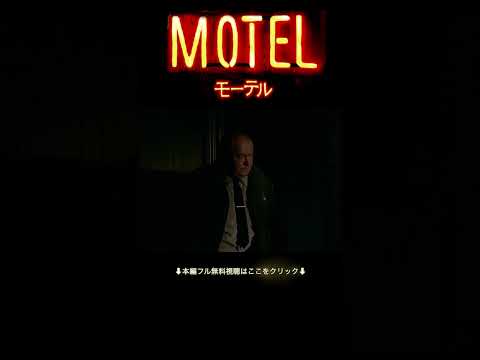 ビデオに映るのは、もしかしてこの部屋!?『モーテル』 映画フル公開中🎬#movie #ソニーピクチャーズエンタテインメント #shorts