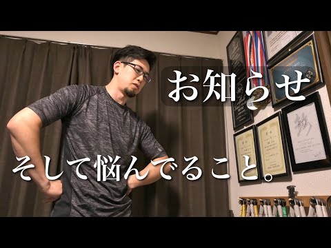 大会直前。加えて一つ、お話しなければいけないこと。