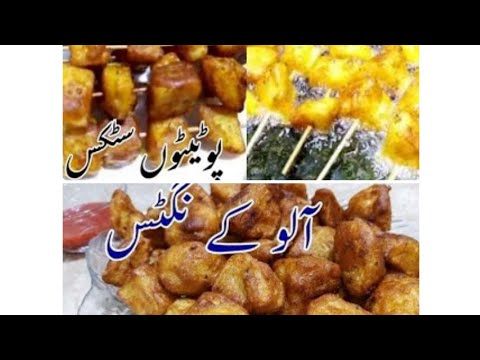 Two best Recipes for Ramadan Iftar. 1.potetoes starter sticks 2.Potetoes nuggets.