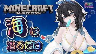 【Minecraft 】深海に潜りまくる🫧🐥【泡喰はわこ/ビバップ高校 /迷電ワークス】