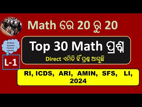 Top-30 Math Question / RI, ARI, AMIN, SFS/ Class-1