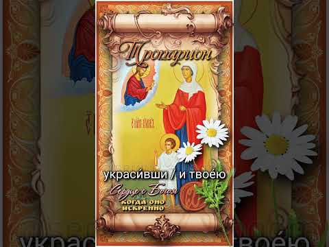 28 июля Мчч. Иулитты и Кирика (ок. 305г)