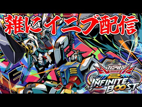 ブグ子とギスギス真面目ギャラクシースポラン練習イニブ配信