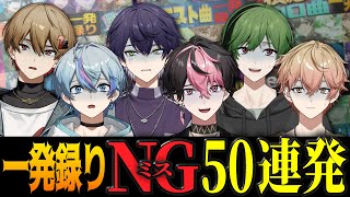 【ミス50連】6連チャレンジの歴代ミスシーンだけ集めてみたwww
