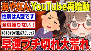 【あやなん】東海騒動落ち着き再始動も、すでに大荒れの新チャンネルw/  桜木スイ【ツイフェミ ゆっくり解説】