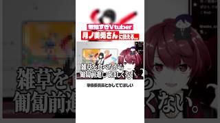 にじさんじ『月ノ美兎さん』の衝撃情報に怯えるVtuber、赤口白夜 #shorts 【切り抜き／赤口白夜】