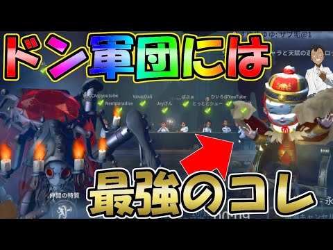 【第五人格】ハンターが「ルイ幹雄」とわかると全員オフェンス(ドン)で来る舐めプ野郎にはコレが一番効く！！【IDENTITYⅤ】